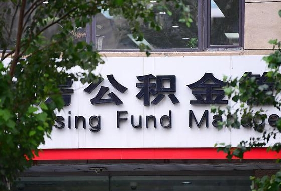 黑河离职公积金怎么帮取（离职公积金如何取）