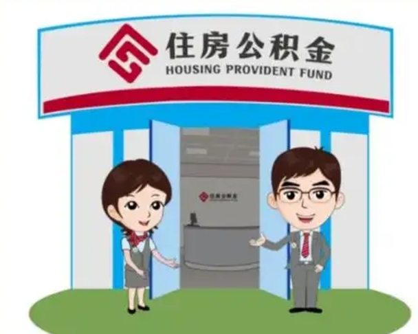 黑河公积金怎样才能取（怎样可取公积金）